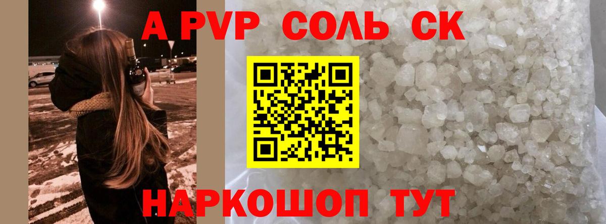 Alpha PVP Соль  Вход с VPN  Знаменск  Alpha-PVP VHQ  A PVP Crystall 