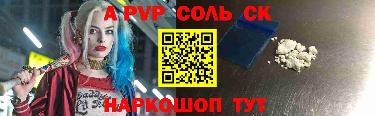 APVP Соль Знаменск