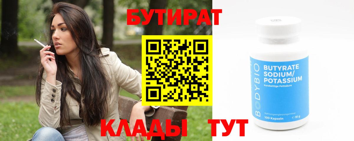 Бутират оксибутират  Вход с VPN  Знаменск 