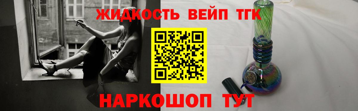 Дистиллят ТГК вейп с тгк Знаменск